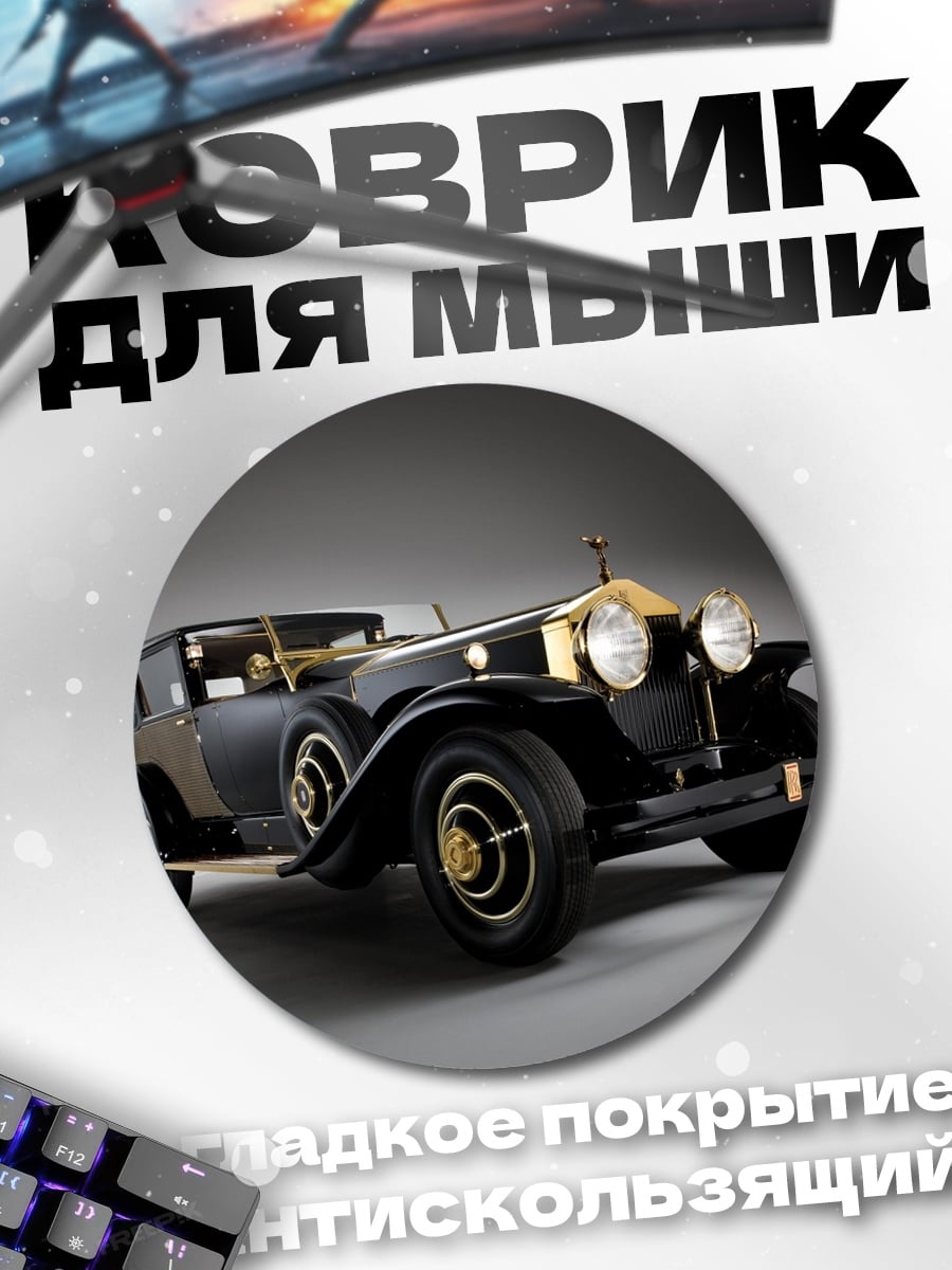 Коврик круглый Ретро автомобиль