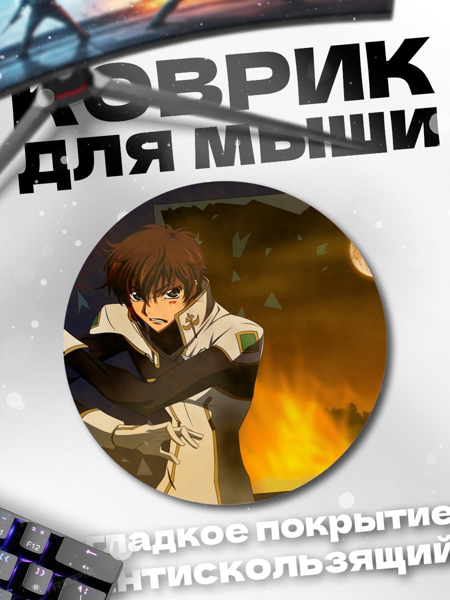 Коврик круглый Аниме герой огонь