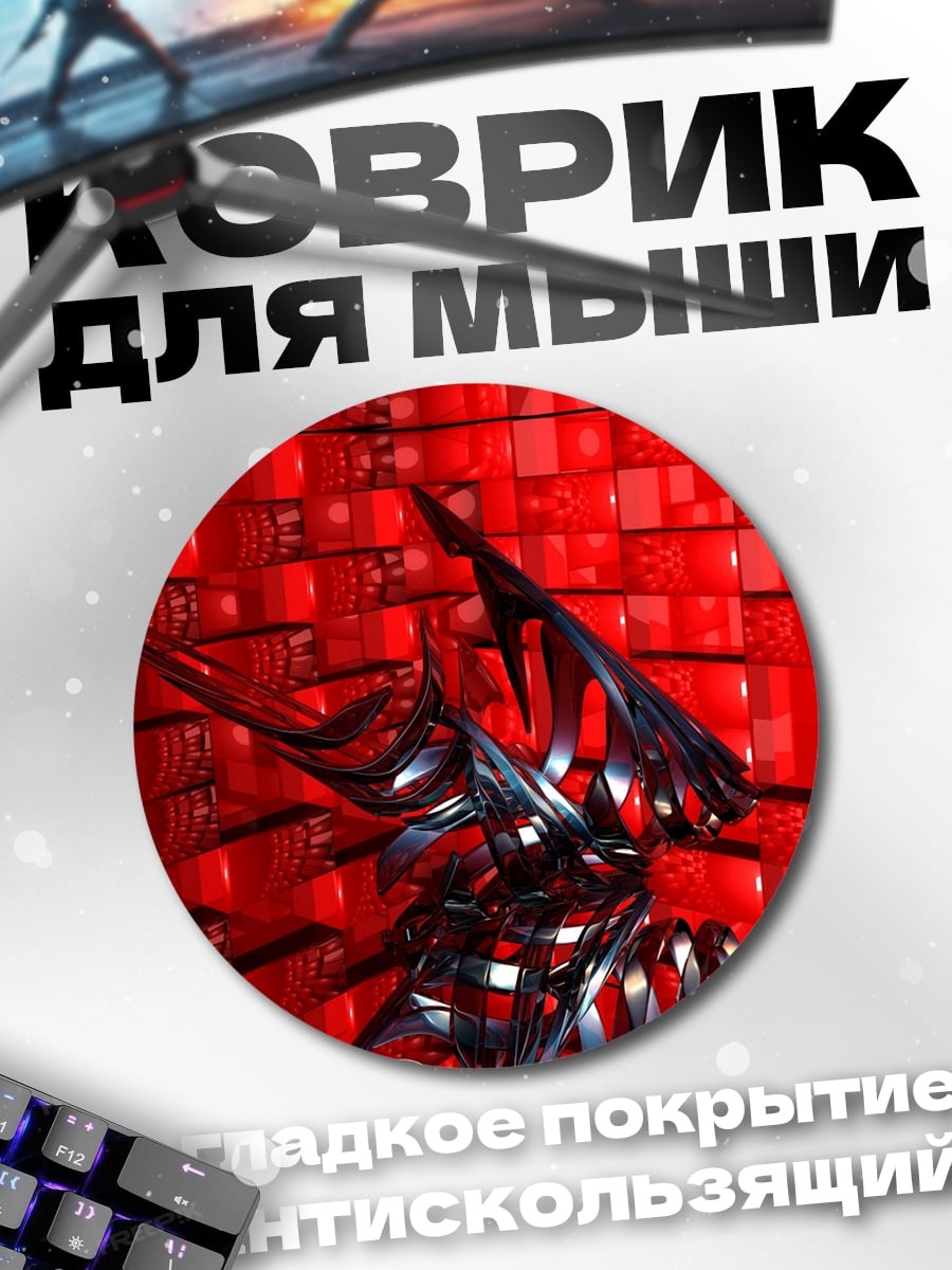 Коврик круглый Красная абстракция