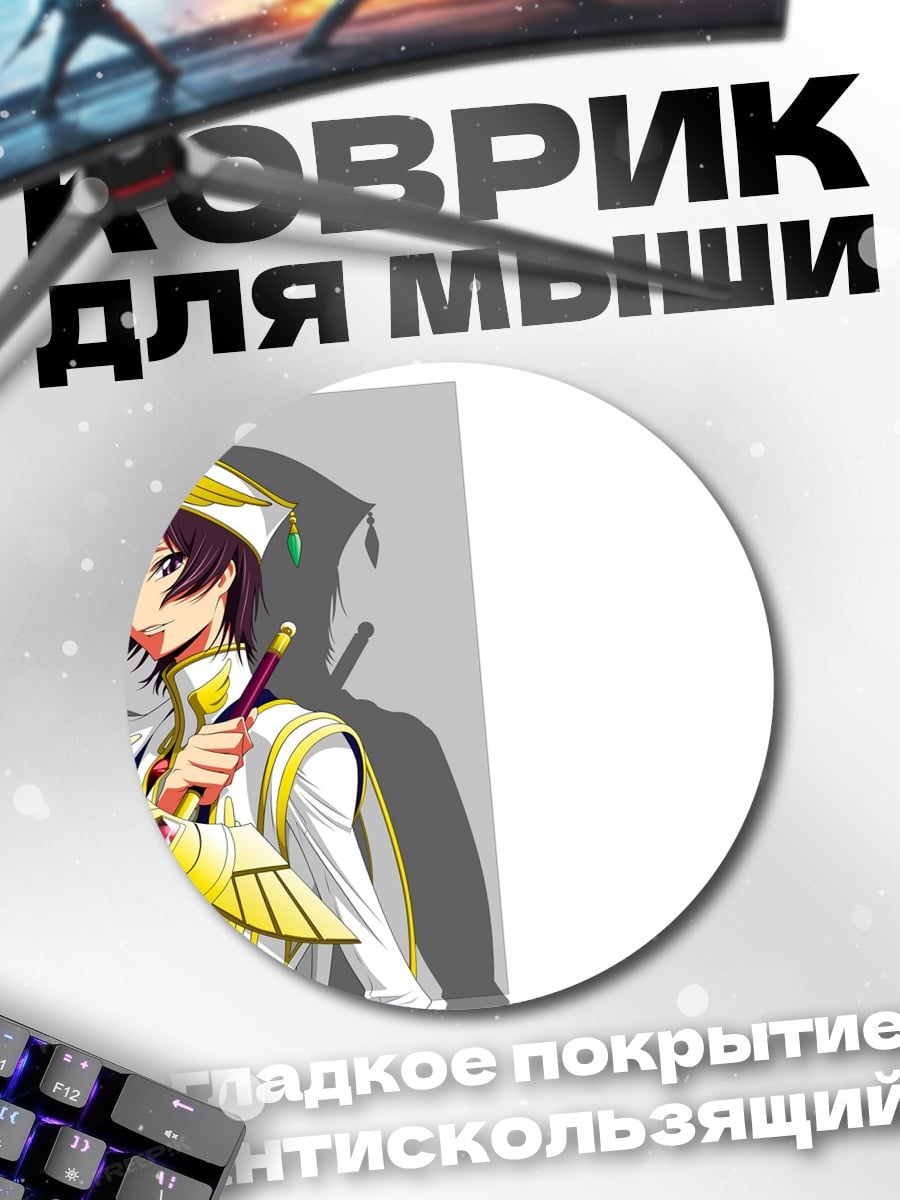 Коврик круглый Рыцарь в белом