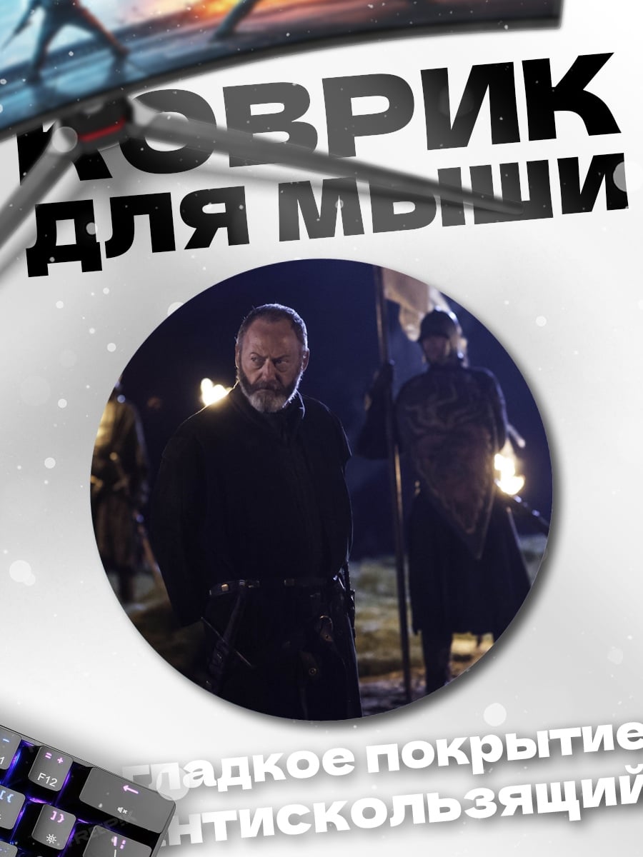 Коврик круглый Ночная битва с факелами