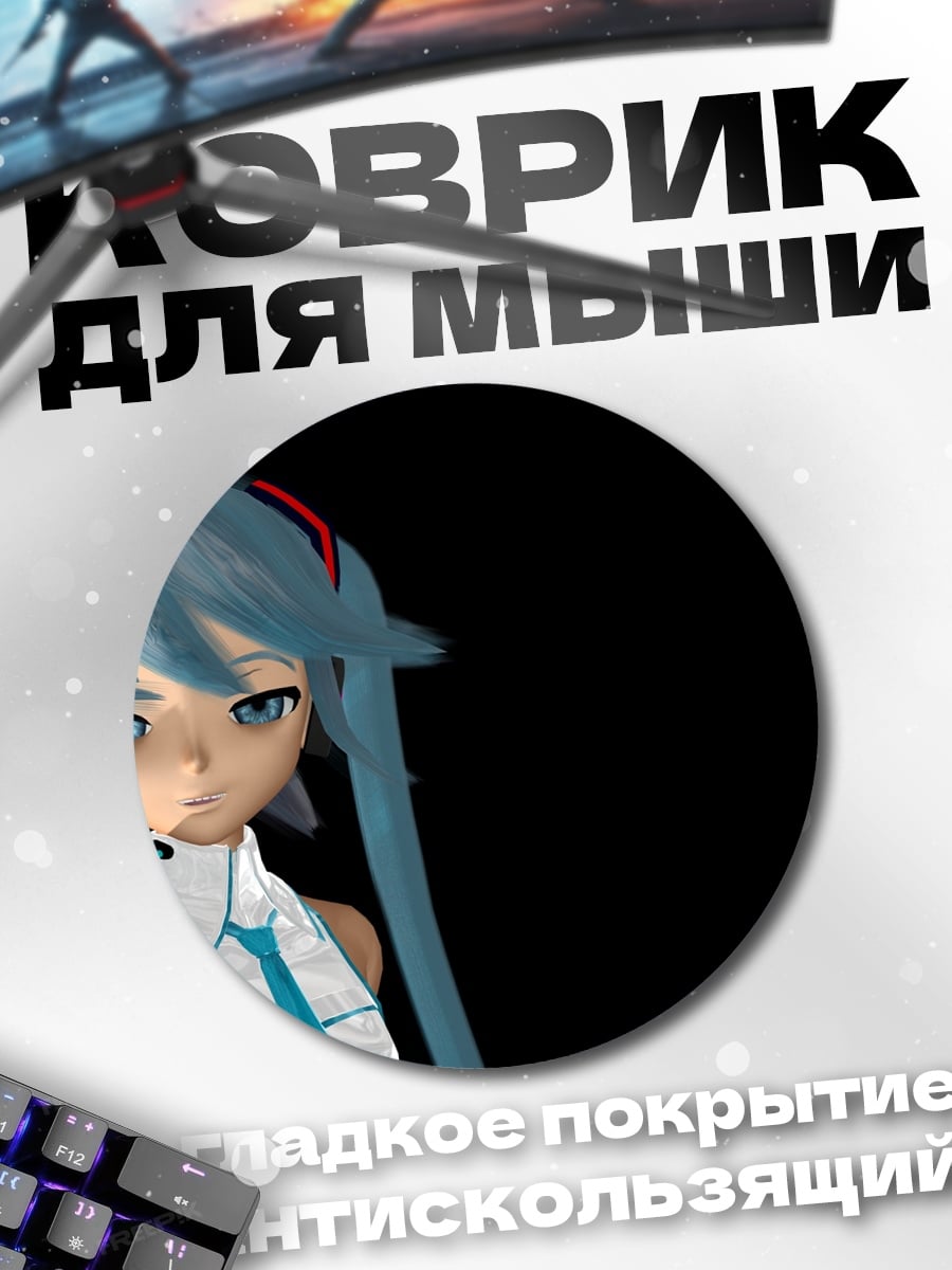 Коврик круглый Мику с голубыми волосами