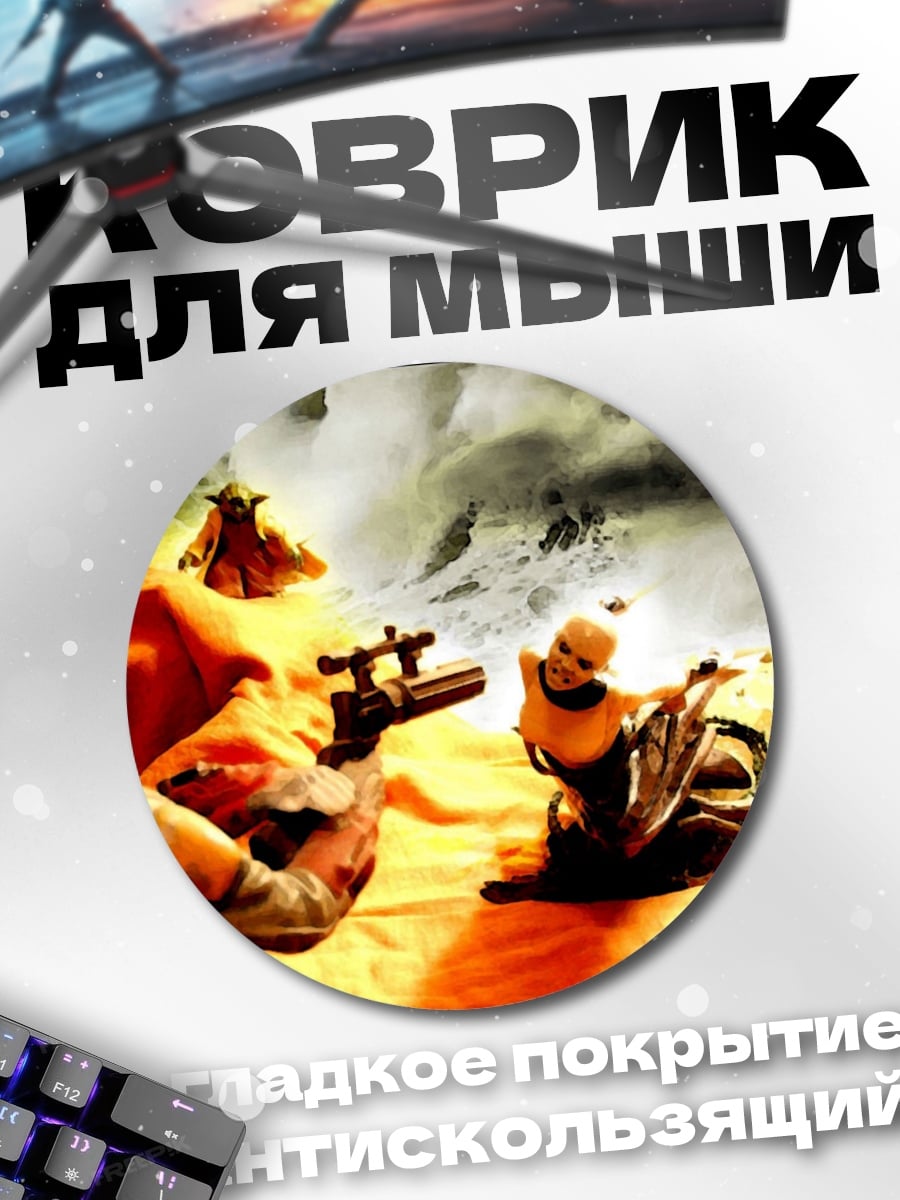 Коврик круглый Битва джедаев