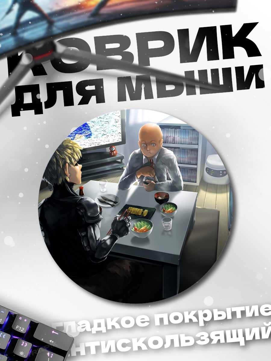 Коврик круглый Пара за столом
