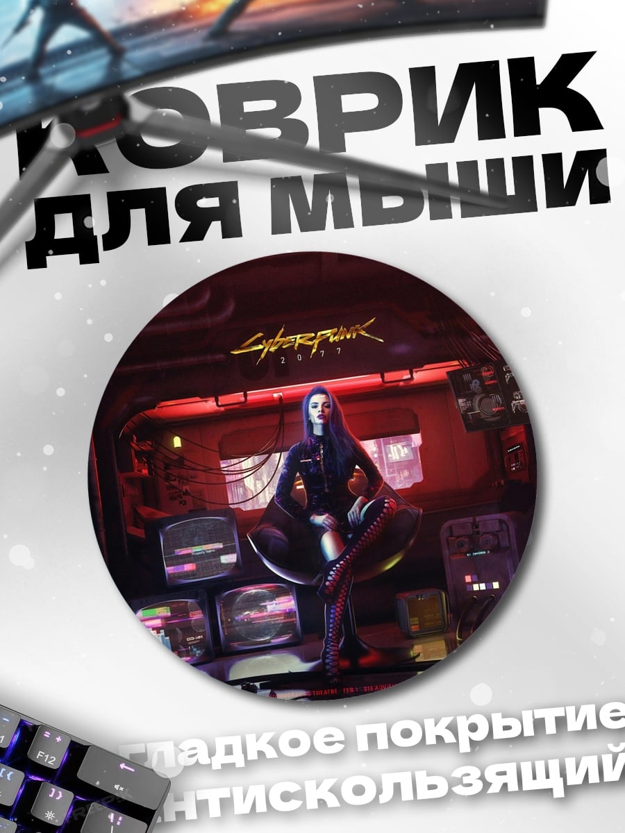 Коврик круглый Киберпанк девушка