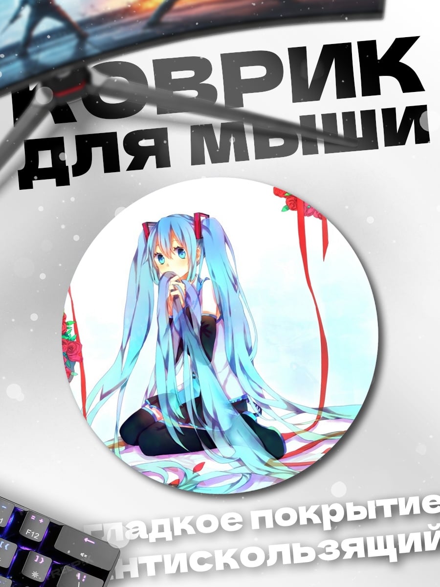 Коврик круглый Мику Хацунэ