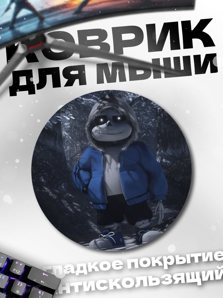 Коврик круглый Санс Андертейл