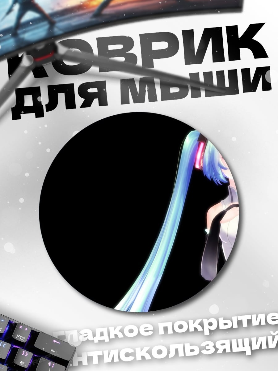 Коврик круглый Мику Хацунэ