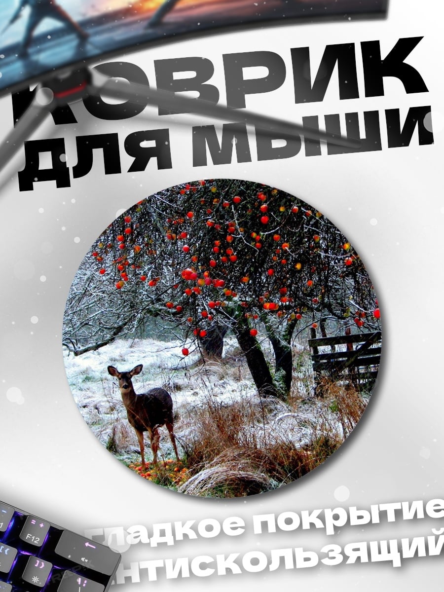 Коврик круглый Олень в зимнем лесу