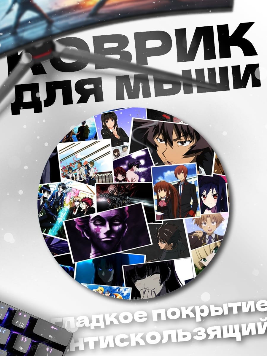 Коврик круглый Коллаж аниме персонажей