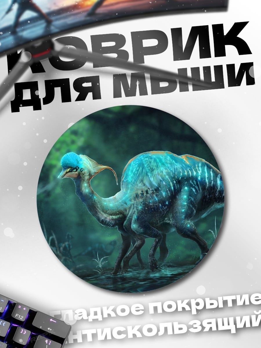 Коврик круглый Динозавр в джунглях