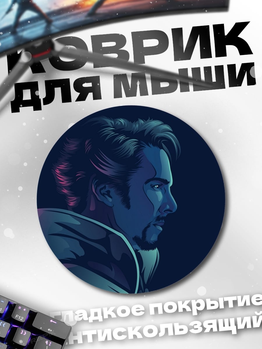 Коврик круглый Портрет Доктора Стрэнджа