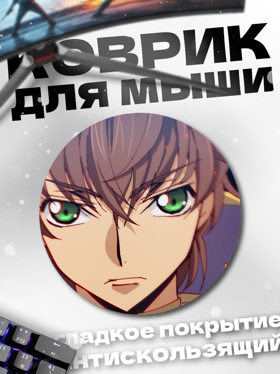 Коврик круглый Лелуш Ламперуж взгляд