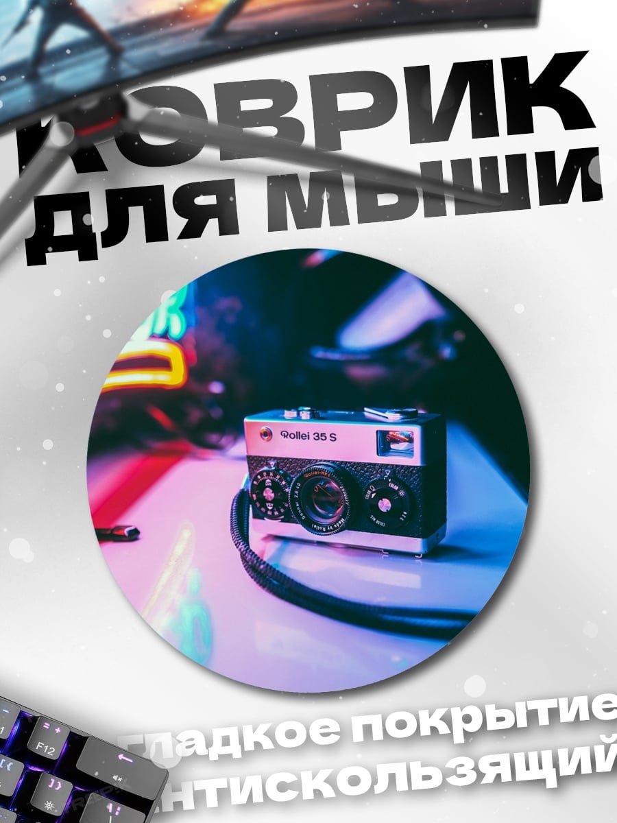 Коврик круглый Неоновая камера ретро