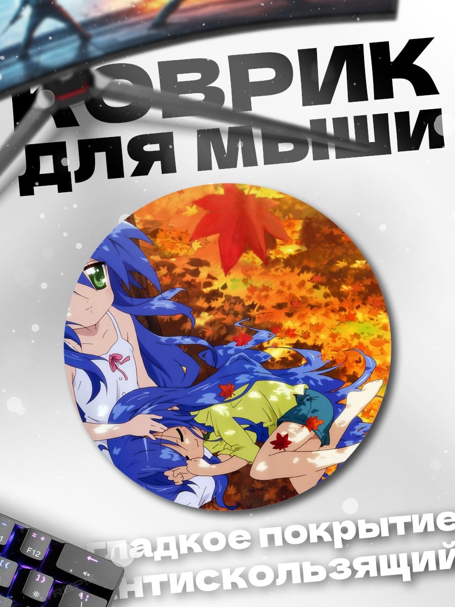 Коврик круглый Две подруги осень