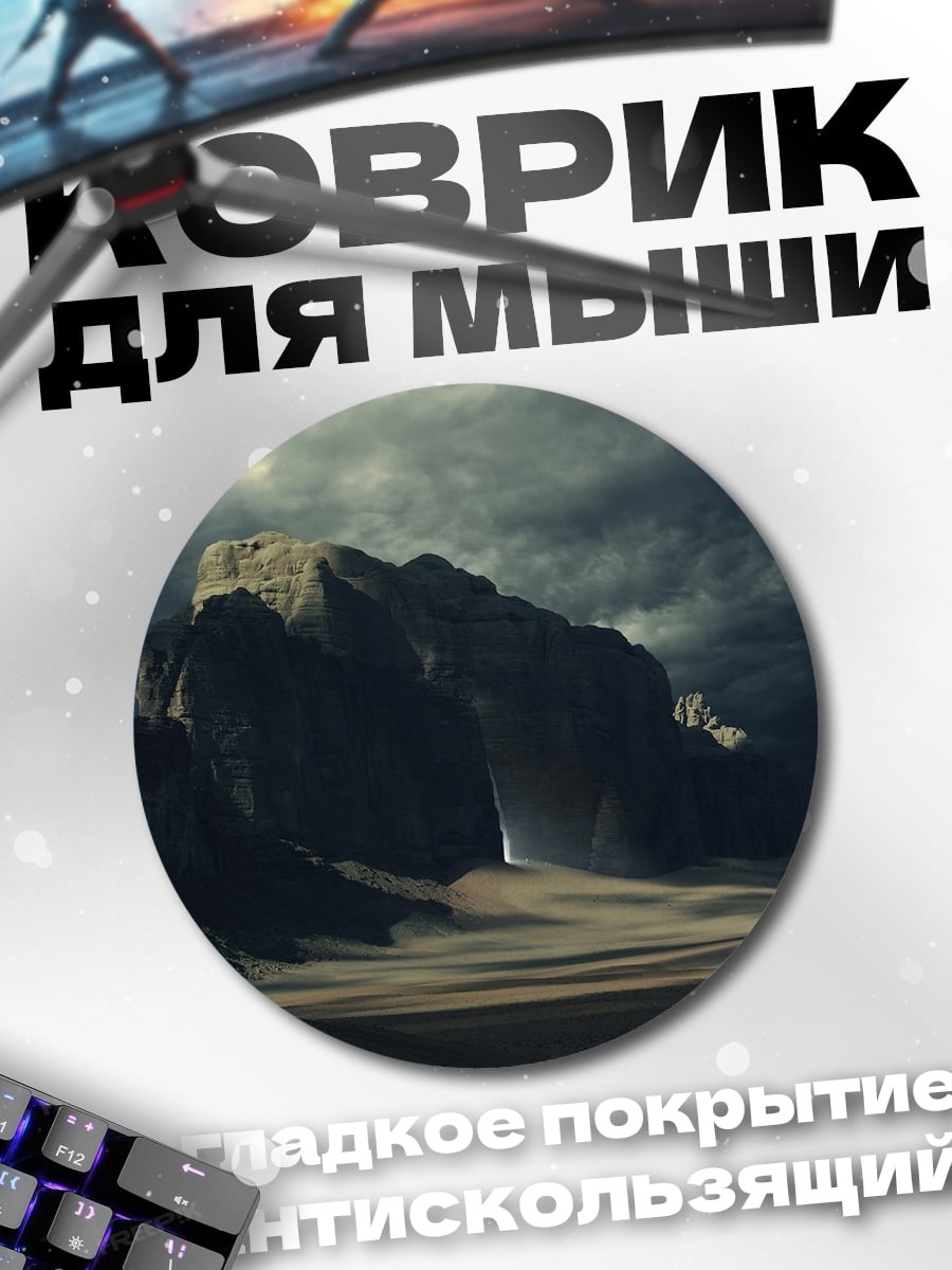 Коврик круглый Скалы с порталом