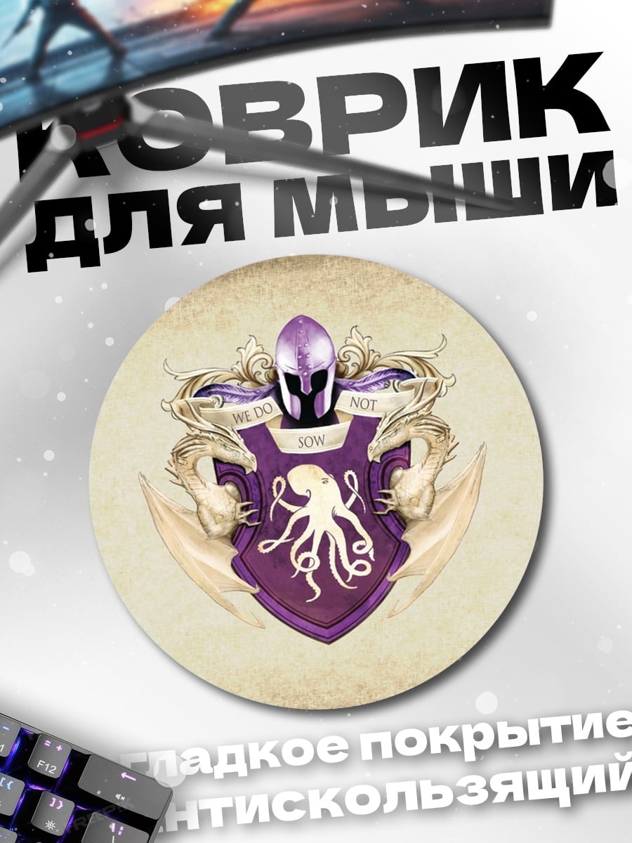 Коврик круглый Герб с осьминогом
