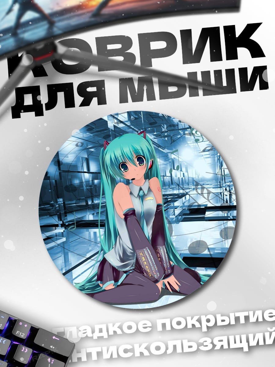 Коврик круглый Мику Хацунэ киберпанк