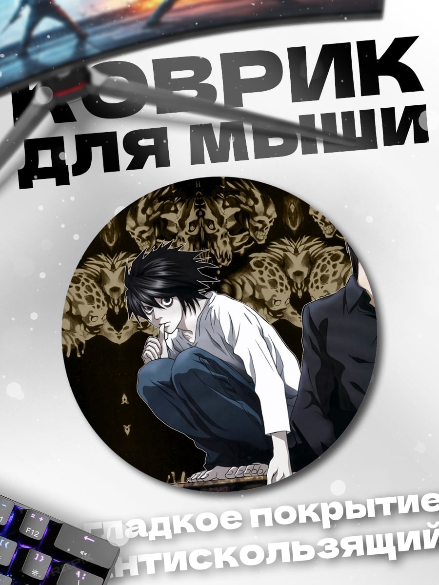 Коврик круглый Лайт и L