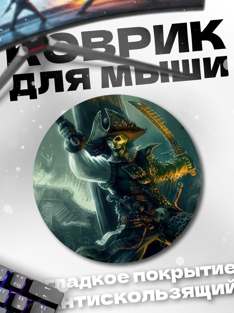 Коврик круглый Скелет пират на корабле