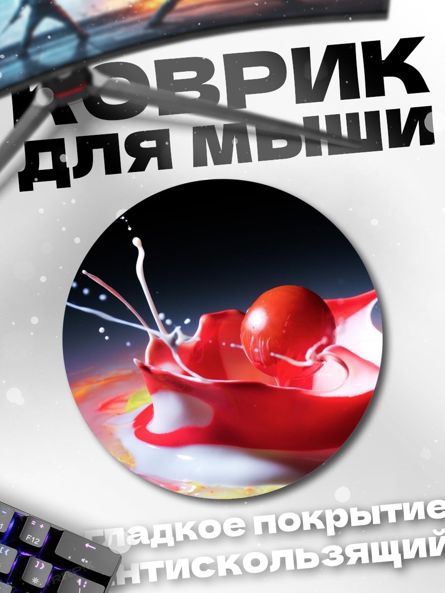 Коврик круглый Красный шар в брызгах