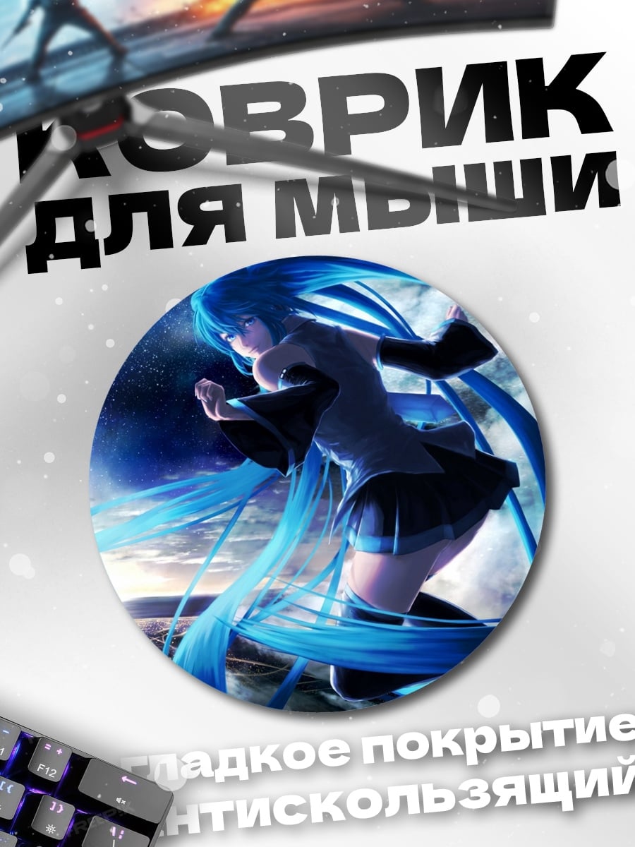 Коврик круглый Мику синие волосы