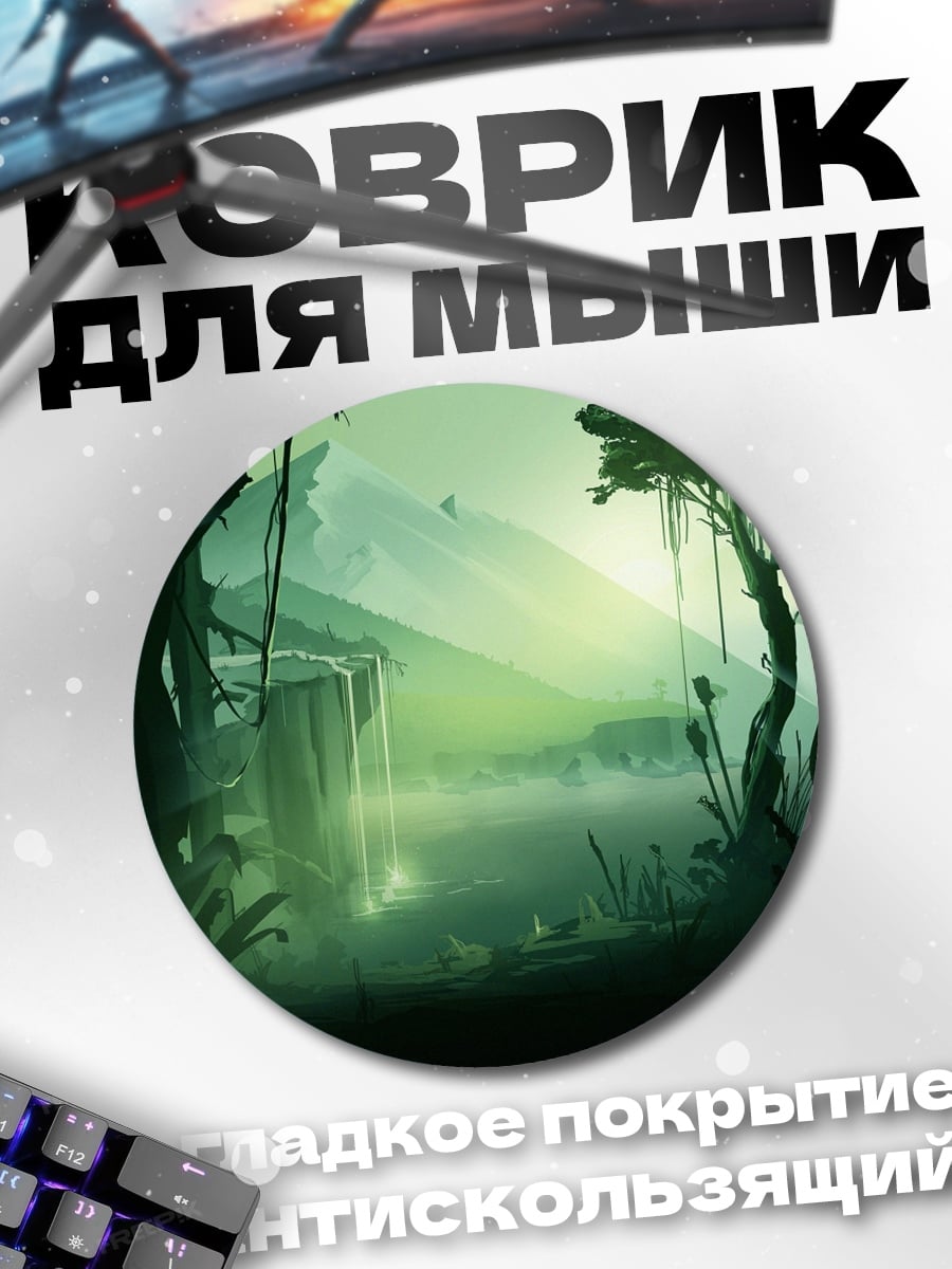 Коврик круглый Затерянный водопад