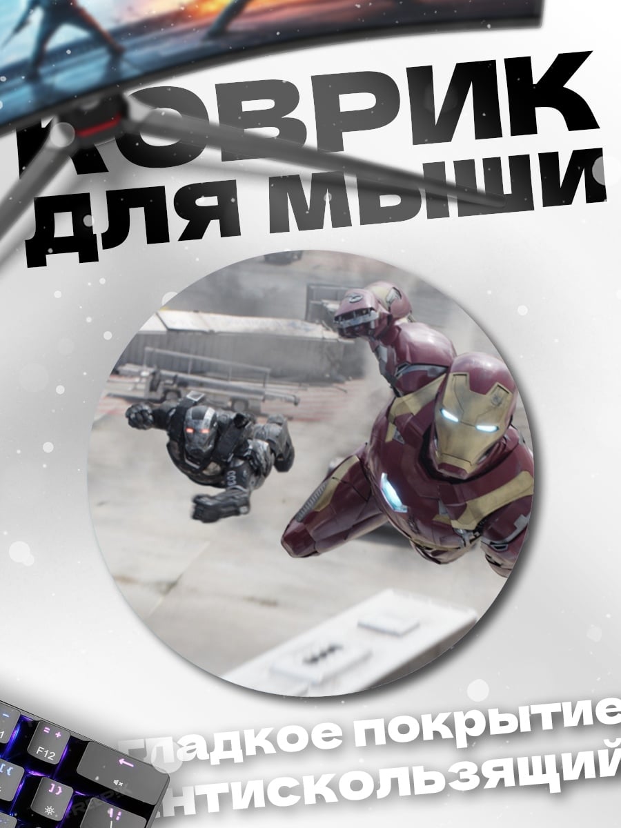 Коврик круглый Железный человек в полете