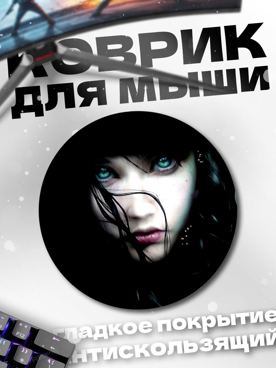 Коврик круглый Девушка с голубыми глазами