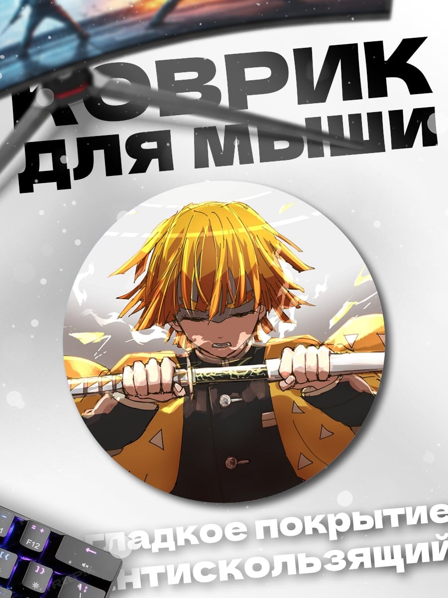 Коврик круглый Зеницу громовой удар