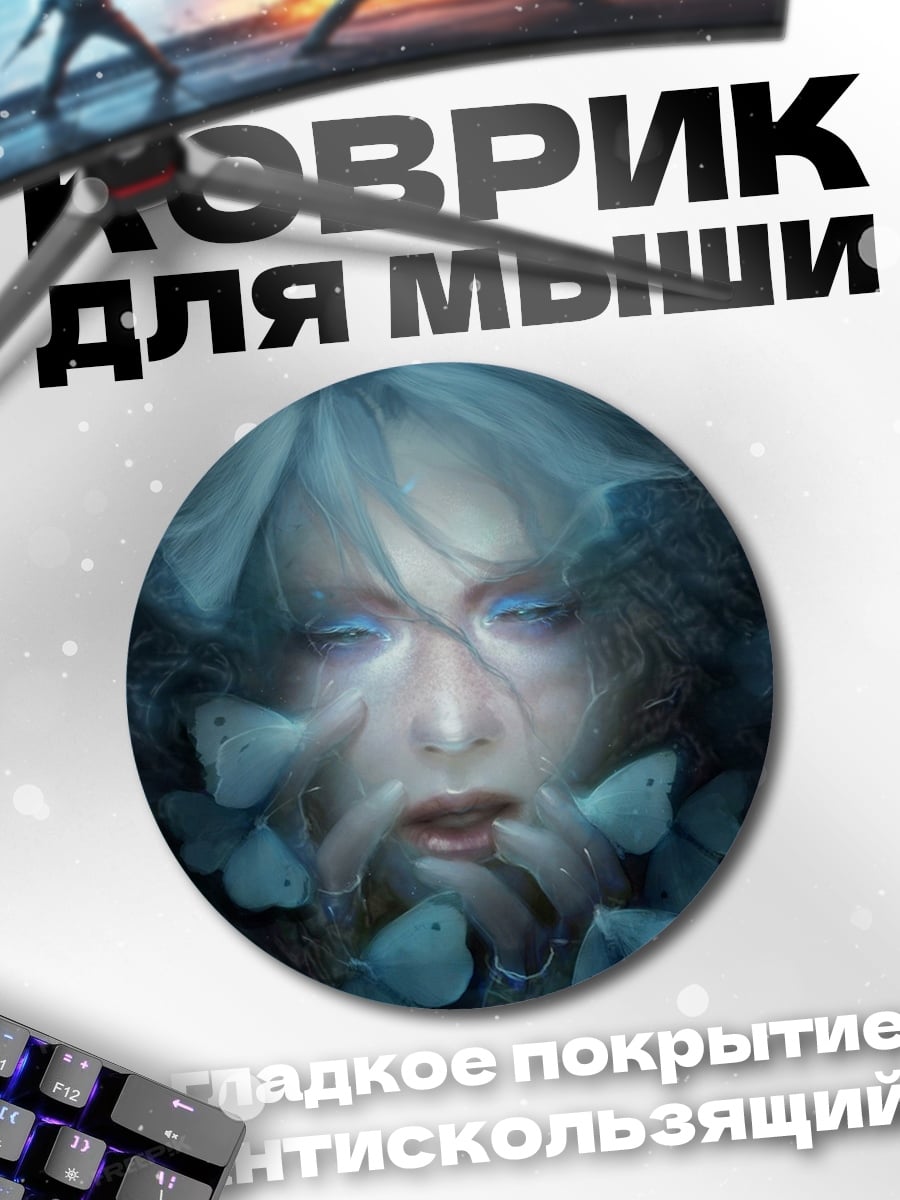 Коврик круглый Призрачная девушка с бабочками