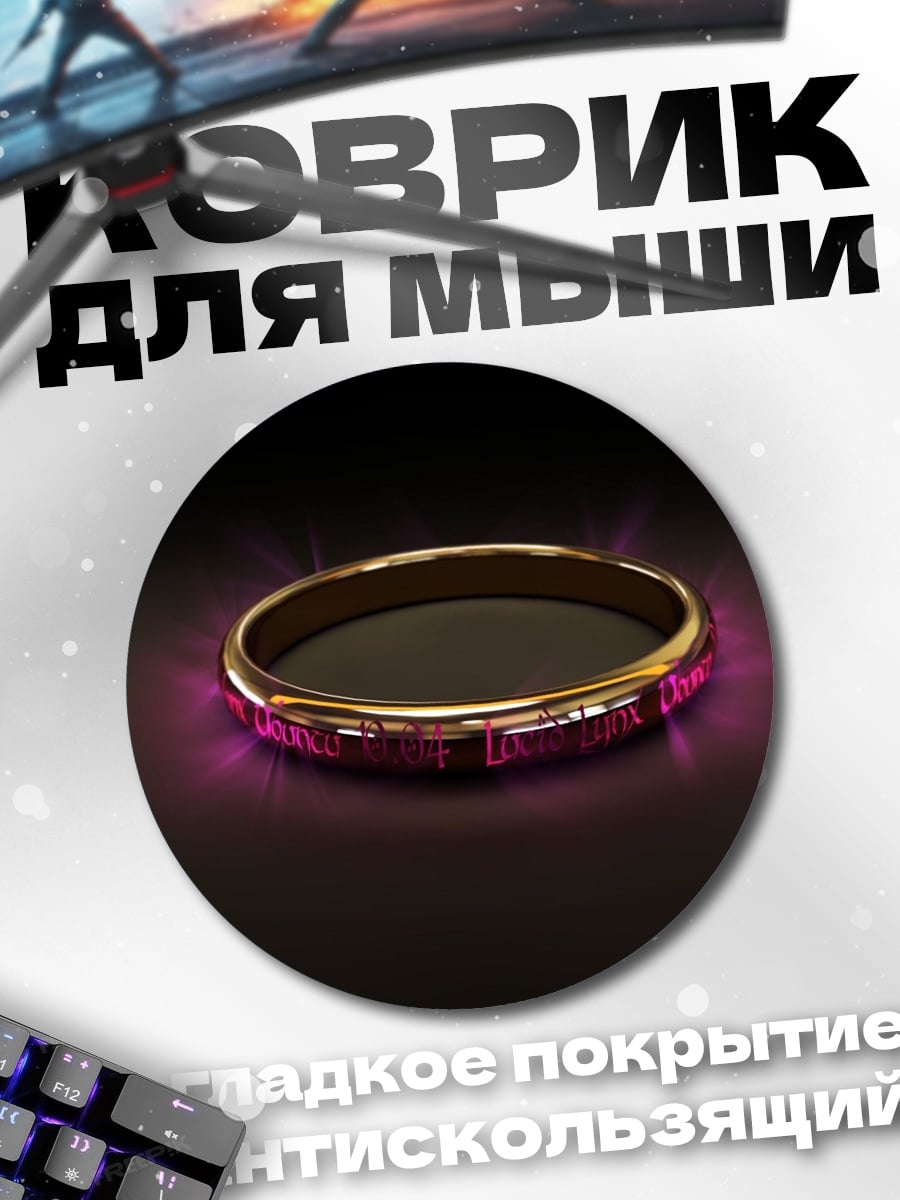 Коврик круглый Золотое кольцо магии