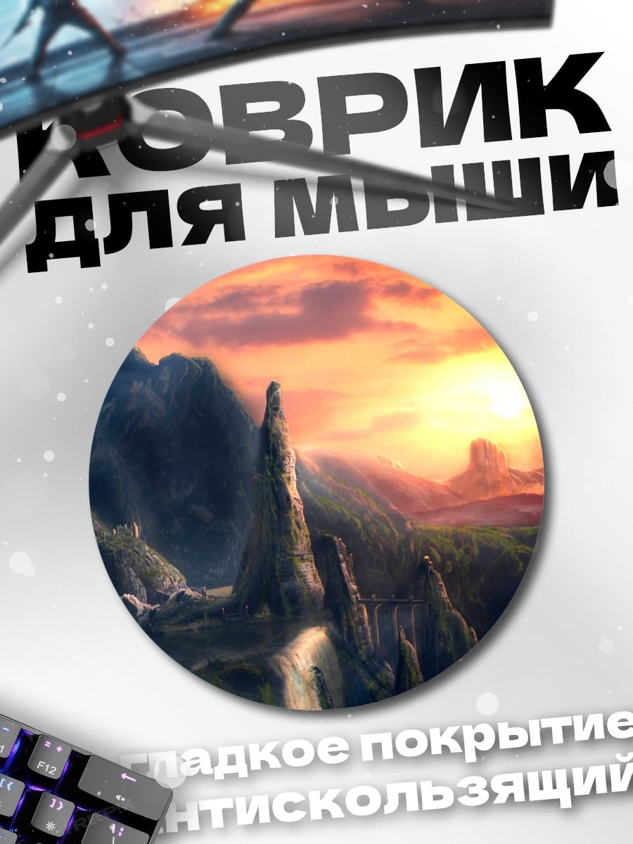 Коврик круглый Горный закат