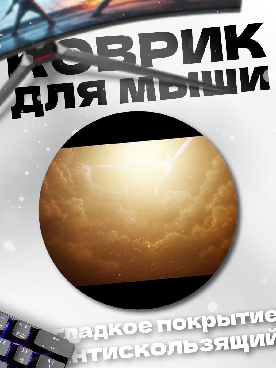 Коврик круглый Небесный свет