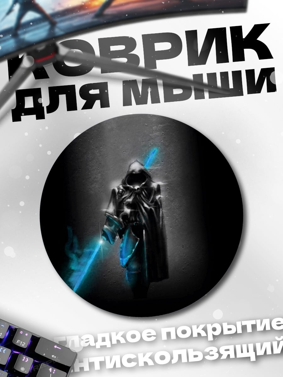 Коврик круглый Рыцарь света