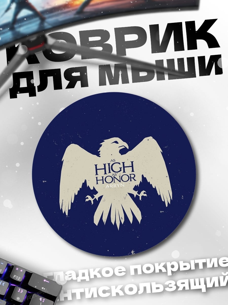 Коврик круглый Орел высокая честь