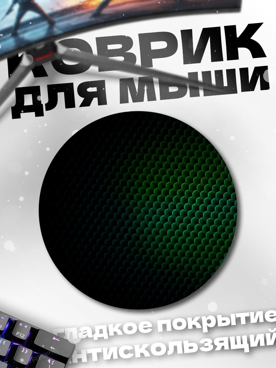 Коврик круглый Черно-зеленый фон