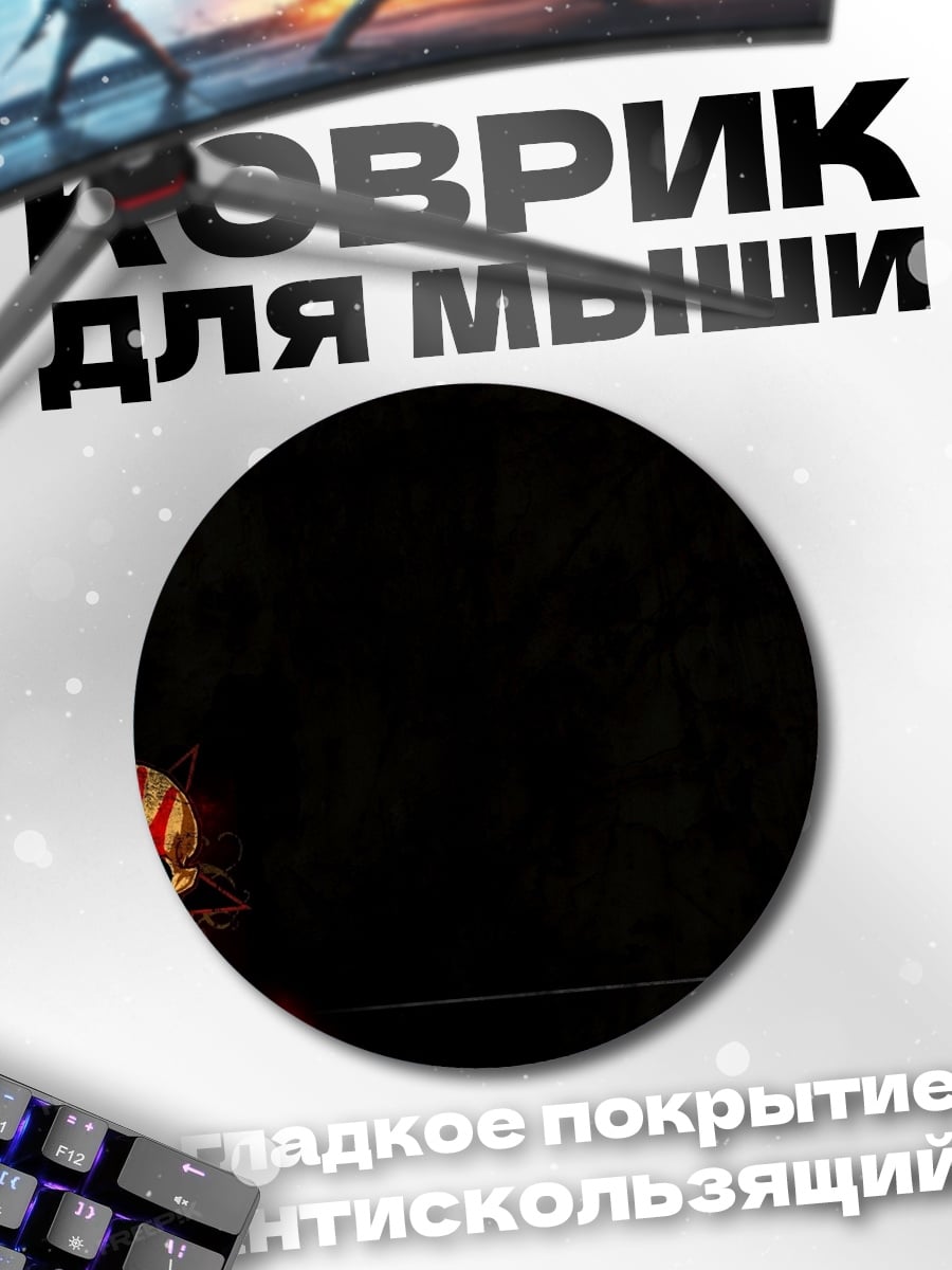 Коврик круглый Череп с огнем