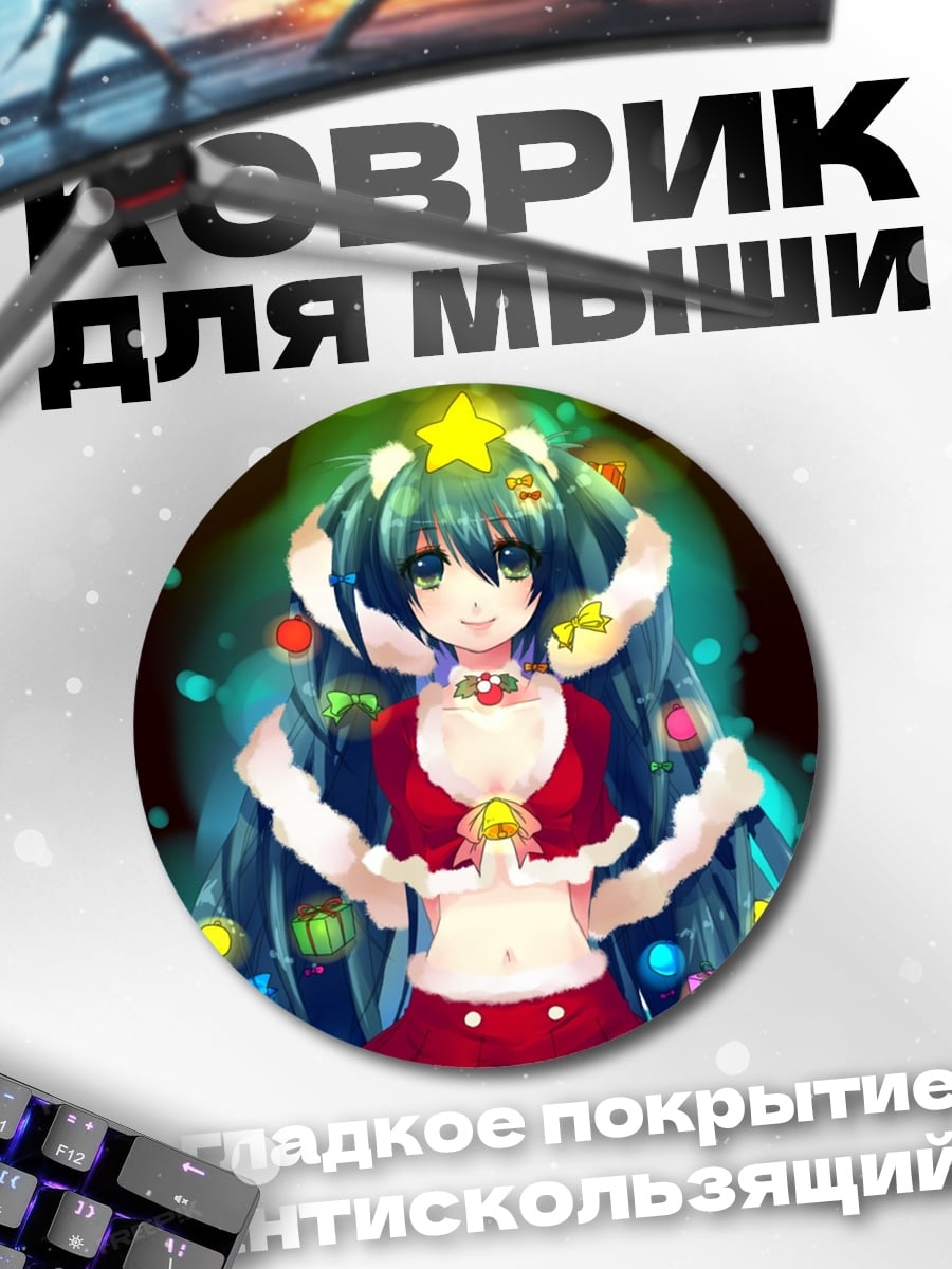 Коврик круглый Девушка Санта
