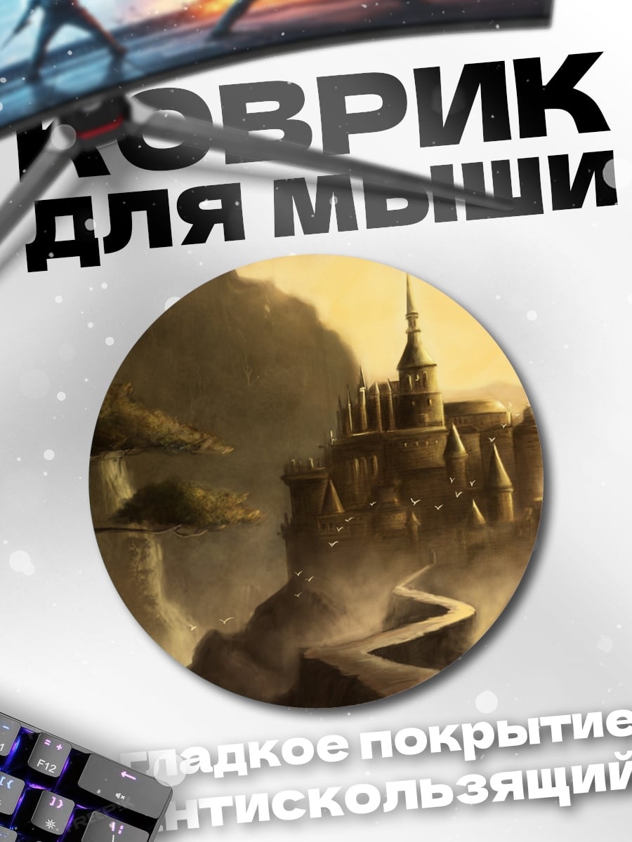 Коврик круглый Замок на скале