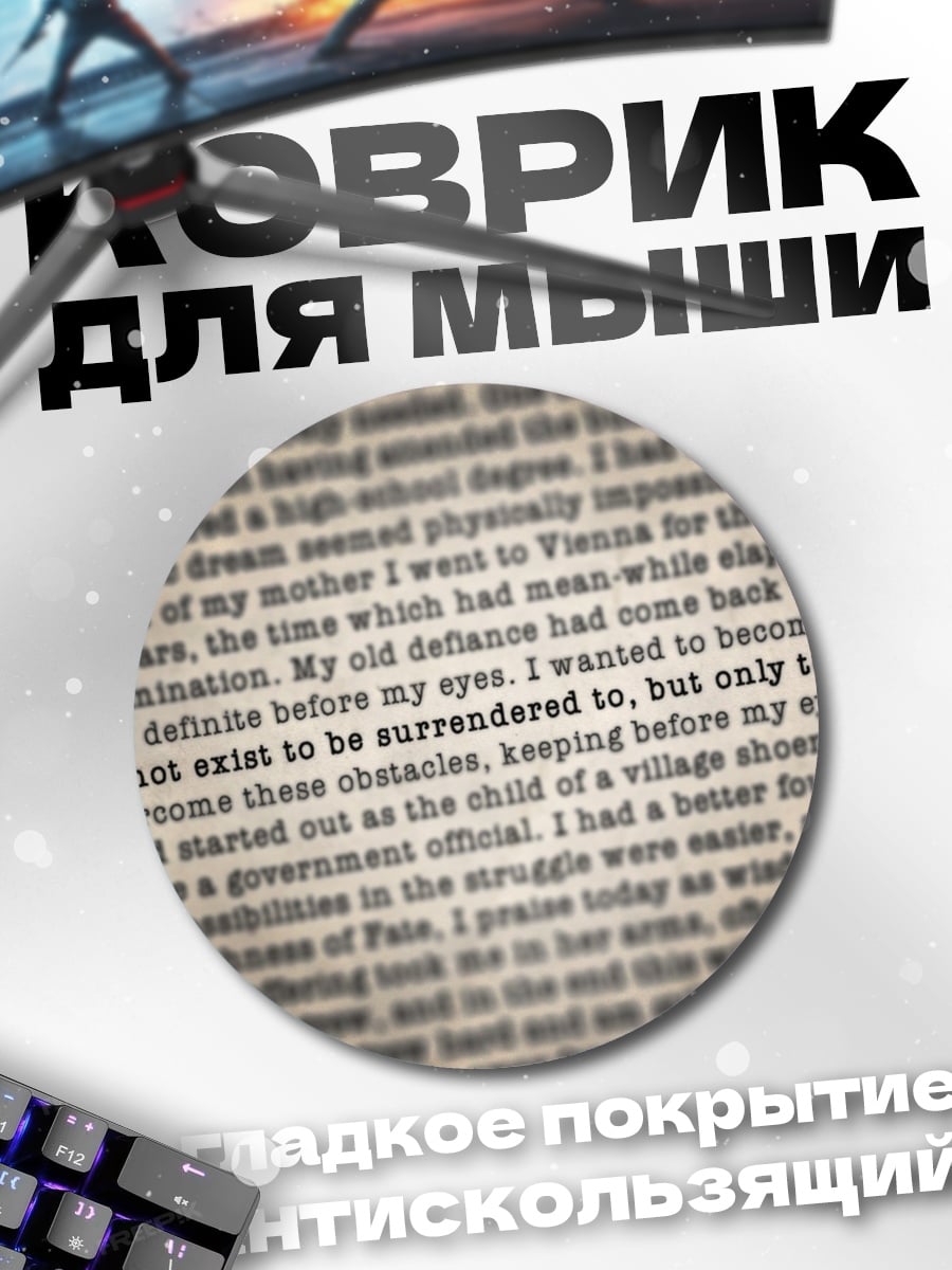 Коврик круглый Старинный текст