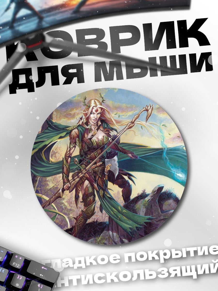 Коврик круглый Лесная эльфийка с посохом
