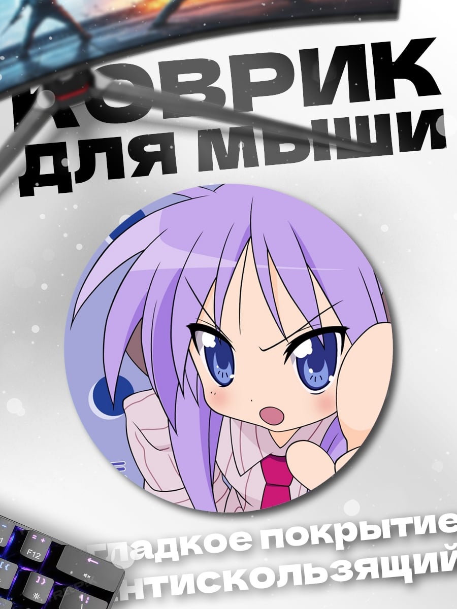 Коврик круглый Кобаякава Юки