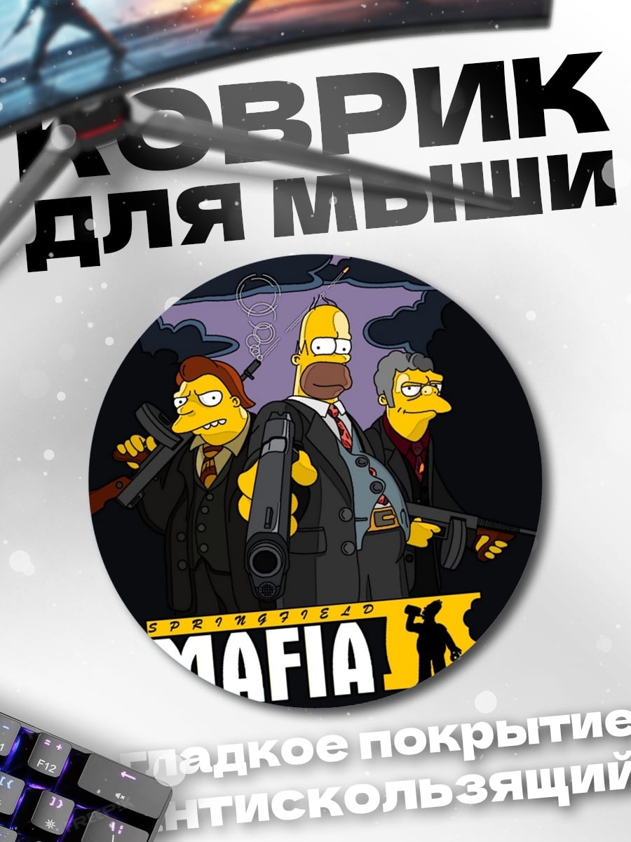 Коврик круглый Симпсоны мафия
