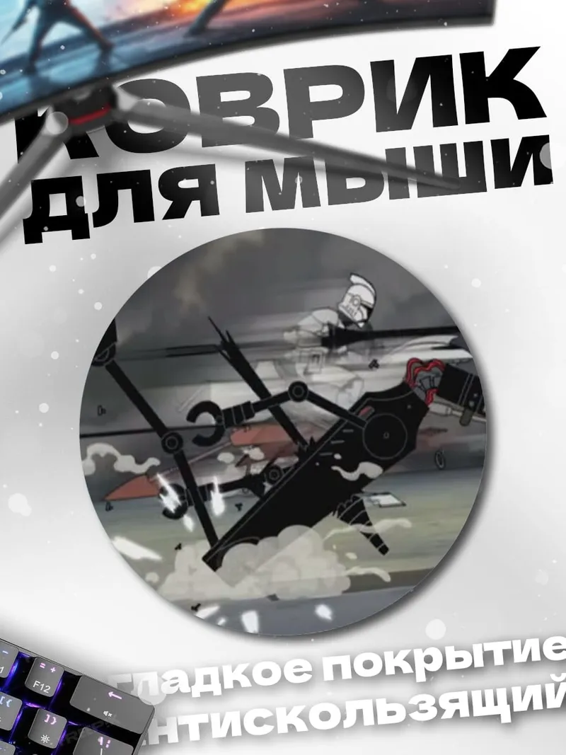 Коврик круглый Атака роботов