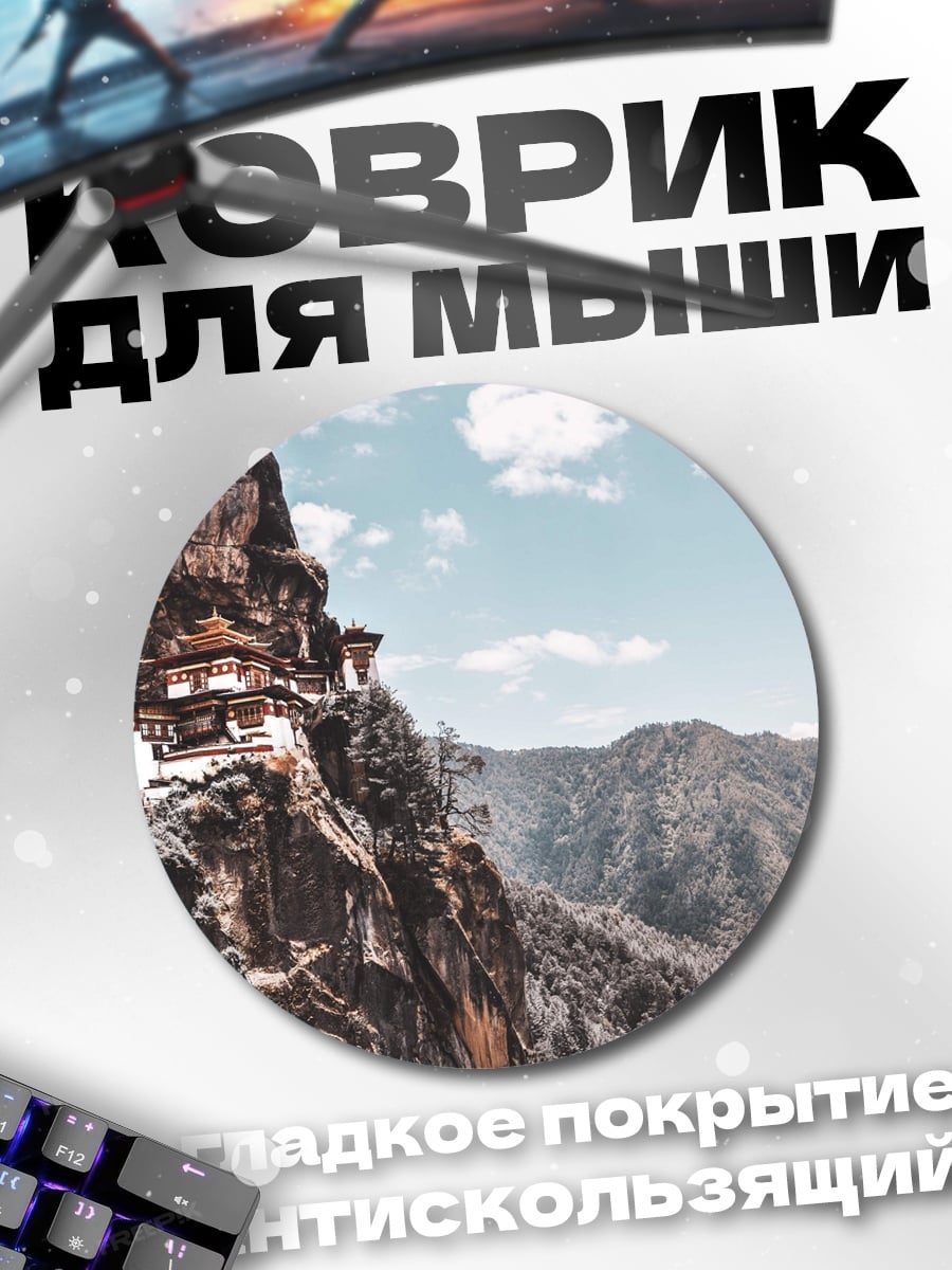 Коврик круглый Монастырь в горах