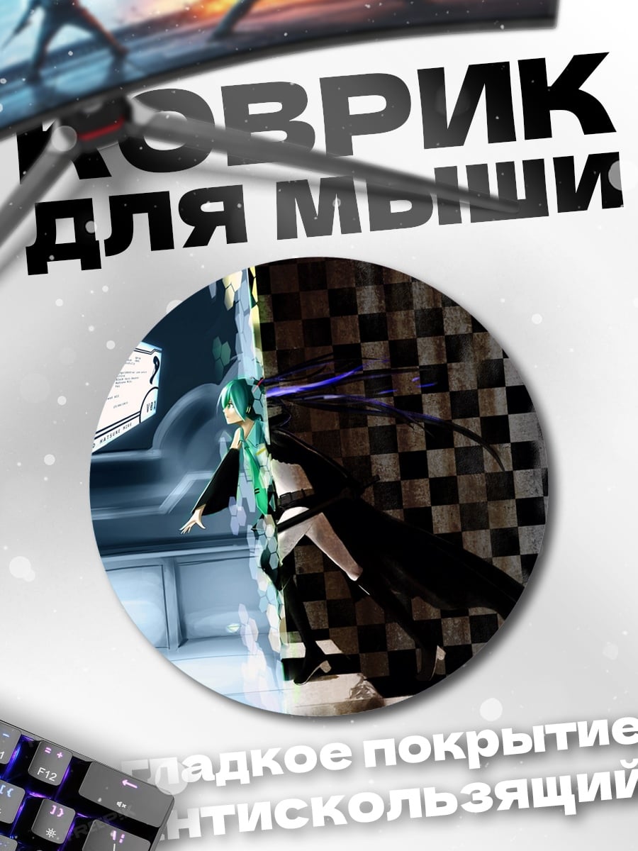 Коврик круглый Киберпанк Мику