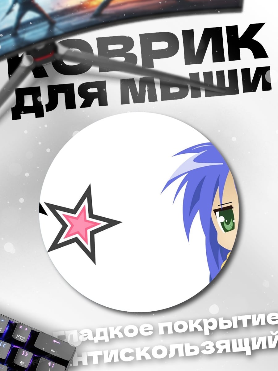 Коврик круглый Аниме девушка со звездами