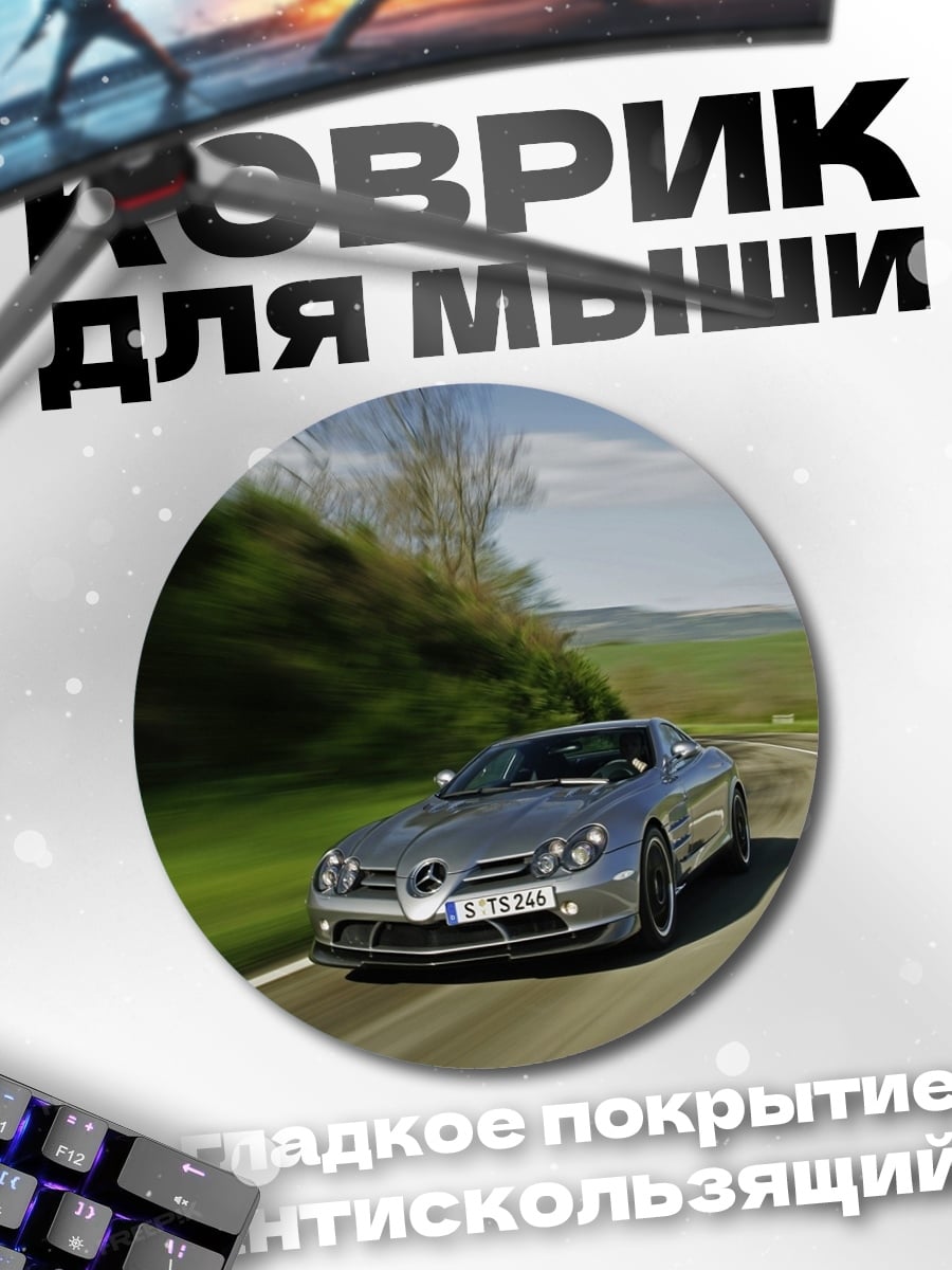 Коврик круглый Серебристый спорткар