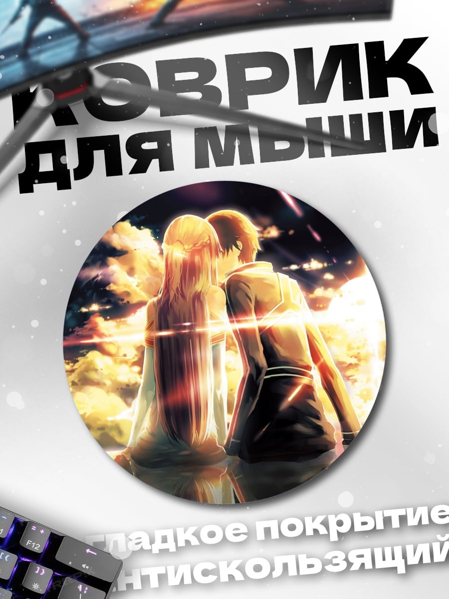 Коврик круглый Пара на закате